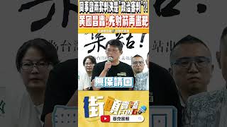 政治判決沒查到金流就羈押 黃國昌強烈質疑「這件事」 [upl. by Raymund]