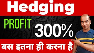 Hedging Strategy ll Profit 300 ll बस इतना ही करना है ll Option Trading ll Loss Recovery [upl. by Dlaniger]