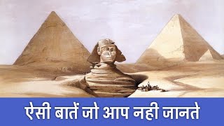 पिरामिड के 20 रहस्य  20 Shocking Facts About Egyptian Pyramids  PhiloSophic [upl. by Cornelie]