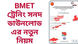 PDO Certificate Download Process TTC Certificate DownloadBmet Training Certificate amiprobashi [upl. by Cirdec412]