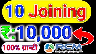 10 JOINING ₹10000💰Monthly Income Id लगाओ पैसे कमाओ  Rcm Business Plan 2024  Pramod Maurya DS [upl. by Va]