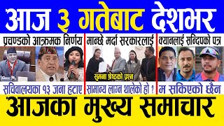 Today news 🔴 nepali news  aaja ka mukhya samachar nepali samachar live  Magh 2 gate 2080 [upl. by Wakeen]