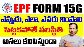 How to Fill EPF Form 15G  EPF Form 15G full Details in Telugu 2024  EPF Form 15G [upl. by Mariand]