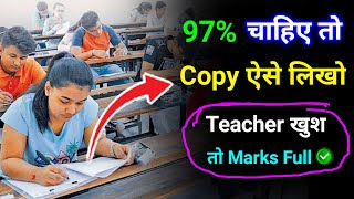 2025 बोर्ड परीक्षा में कॉपी ऐसे लिखें 97 Marks के लिए  Board exam me copy kaise likhe 2024 [upl. by Neibaf]