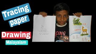 Tracing Paper Drawing Malayalam  ട്രസിങ് പേപ്പർ വച്ച് എങ്ങിനെ വരച്ചു പഠിക്കാം [upl. by Ydal538]