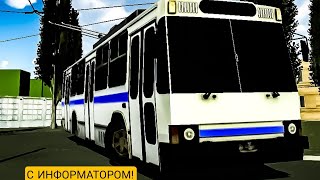 Поездка на троллейбусе ЮМЗ по маршруту 1 С информатором Micro Trolleybus Simulator [upl. by Nonarb]