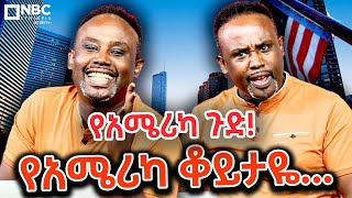 የሳምንቱ ጨዋታ ከሰመረ ባሪያው ጋር 🤣😂 YeSamintu Chewata  Semere Bariaw NBCETHIOPIA [upl. by Siegler581]