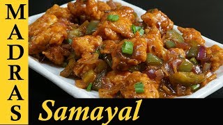 Chicken Manchurian Recipe in Tamil  How to make Chicken Manchurian  Chicken Manchurian Gravy [upl. by Madden250]