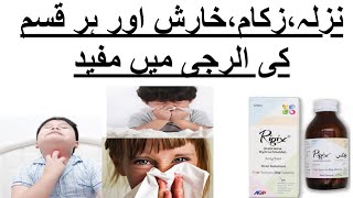 Rigix syrup uses in urdu  citrizine Hcl  for allergy  Dose  side effects  how to use rigix tab [upl. by Annairoc227]