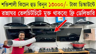 কিচেন হুড 🔥 Kitchen Hood Price In Bd 2023  Kitchen Hood Price  Black amp Dacker Kitchen Hood Price [upl. by Merete]