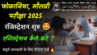 fokania exam 2025 registration form kaise bhare  molvi exam 2025 registration form kaise bhare [upl. by Viafore149]