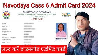 navodaya class 6 admit card 2024 How to Download nvs Admid card [upl. by Yong681]