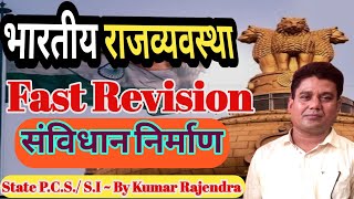 संविधान का निर्माण भारतीय राजव्यवस्था State PCS SI एवं अन्य Exam के लिए [upl. by Eicram439]