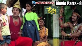 Devullu Movie Parts 1414  Prithvi Raasi [upl. by Reddy]