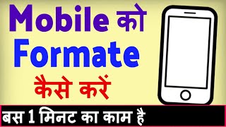 Mobile ko factory reset kaise kare  Mobile ko hard reset kaise kare  Mobile format kaise kare [upl. by Ainafetse]