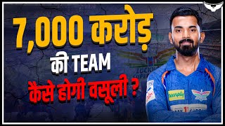 7000 Crore IPL Team  How IPL Team Owners Make Money  IPL Business Model  IPL 2022 [upl. by Yeliw]