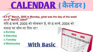 Calendar  कैलेंडर  Math on Calendar  Math for SSC RailwayBank Defence  Easy Tricks [upl. by Norramic]