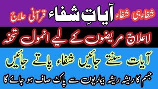 Ayat e shifa  ayat shifa  dua e shifa  aayat e shifa  aayat shifa  آیاتِ شفاء Ep02 [upl. by Zeiger100]