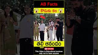 😭తల్లి ఆనందం😭 Son gifted car to his mom emotional story telugufacts shorts youtubeshorts abfacts [upl. by Animlehliw236]