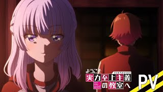 Classroom of the Elite Season 3 Main PV [upl. by Booker]