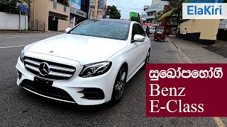 Mercedes Benz E Class E200 AMG Sinhala from ElaKiricom [upl. by Lexis735]