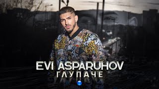 EVI ASPARUHOV  GLUPACHE  Еви Аспарухов  Глупаче  Official video 2022 [upl. by Hgiellek]