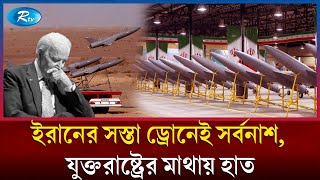 লাখ টাকার বাগান খাচ্ছে এক টাকার ছাগলে  Irans Drone  Joe Biden  Rtv News [upl. by Noreht917]