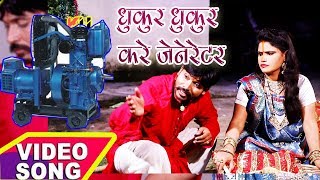 HD धुकुर धुकुर करे जेनेरेटर  Chhath Geet 2024  Khushboo Uttam  Pravin Uttam  Dhukur Dhukur [upl. by Ilek]