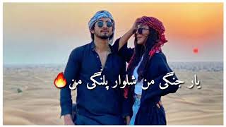 یار جنگی من شلوار پلنگی من🔥New mast irani song  Afghanistan Must watch it 👌 with lyrics [upl. by Lalo]