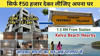 Why Palghar Is The Best Place To Invest In A 1 BHK or 1 RK Flat  1 BHK or 1 RK Flats In Palghar [upl. by Yentruocal]