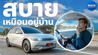 รีวิว Hyundai IONIQ 5 รถ EV หน้าตาไม่เหมือนใคร ขับสบาย เป็นมิตรอยู่บ้าน [upl. by Yelnet388]