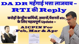 DA DR महँगाई भत्ता लाजवाब – RTI की Reply AICPIN For Feb Mar amp Apr 2024 [upl. by Osnohpla]