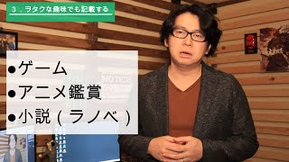 【就活】エントリーシート『趣味』の欄をどうする？（学生の就職活動） [upl. by Aseefan]