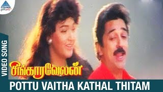 Singaravelan Movie Song  Pottu Vaitha Kadhal Thitam Video Song  Kamal Haasan  Kushboo  Ilayaraja [upl. by Attena]