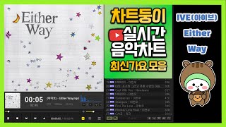 최신가요 실시간 인기차트 2023년 10월 21일 3주차 멜론차트 X 종합차트O 노래모음 KPOP 플레이리스트 [upl. by Laon]