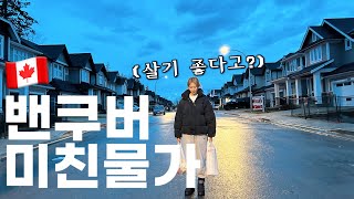 캐나다 이민 3개월만에 지쳐버린 아내🇨🇦 [upl. by Constancia]