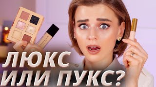 ПРОВАЛЫ и НАХОДКИ косметики Косметика Gucci 🤯 [upl. by Acireh]