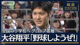 栗山前監督に聞く大谷の移籍とグローブ寄贈「翔平が決めた事は野球の神様が味方する」2023年11月10日 [upl. by Crotty115]