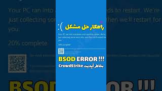 Solve BSOD error because of CrowdStrike update [upl. by Acinemod]