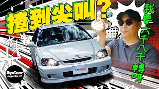 Honda Civic Type R EK9 興奮得令人尖叫（內附字幕）｜TopGear Magazine HK 極速誌 topgearhk [upl. by Baggs]