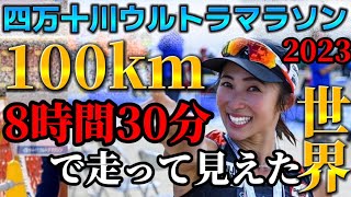 【限界突破】100km8時間半で走って見えた世界！四万十川ウルトラマラソン入賞してきました！ [upl. by Adnyleb]