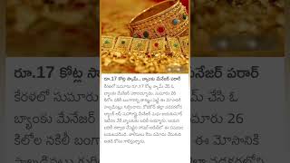 Gold Scam in Banks [upl. by Aala]