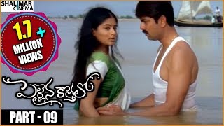 Pellaina Kothalo Telugu Movie  Part 0914  Jagapathi Babu Priyamani  Shalimarcinema [upl. by Dieball]