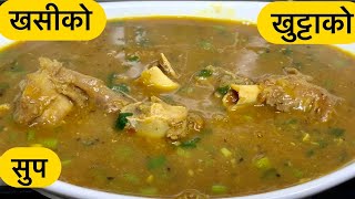 खसीको खुट्टाको सुप Goat Leg Soup Khasiko Khutta ko soup Khutta ko soup Sushila’s Cooking [upl. by Netram]