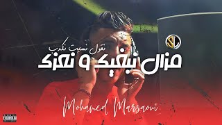 Mohamed Marsaoui  Mazel Nebghik W N3azak  Version Live 2023 [upl. by Ursi]