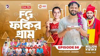 Fokir Gram  ফকির গ্রাম  Bangla New Natok  Sajal Sabuj Ifti Shahin Rabina Mim  EP 56 [upl. by Squires]