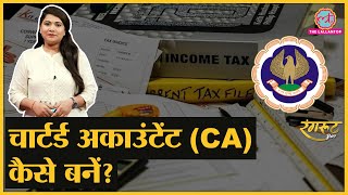 Chartered Accountant Qualification Course Career options। How to Became a CA। ICAI Exam RangrootLT [upl. by Ellga120]