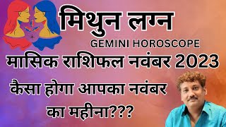 Mithun lagna masik rashifal november 2023 monthly prediction  Gemini ascendants november 2023 [upl. by Danialah]