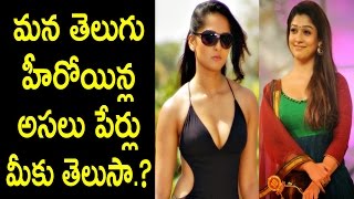 Real Names of New Generation Telugu Actress  Nayanathara Anushka Shetty Priyamani [upl. by Ally]