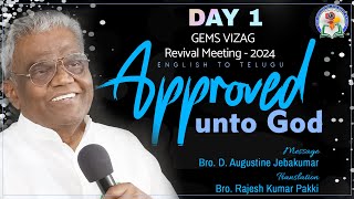 Approved unto God  Day 1  Vizag Revival Meeting  2024  gemsmedia daj gemsbiha [upl. by Nillok975]